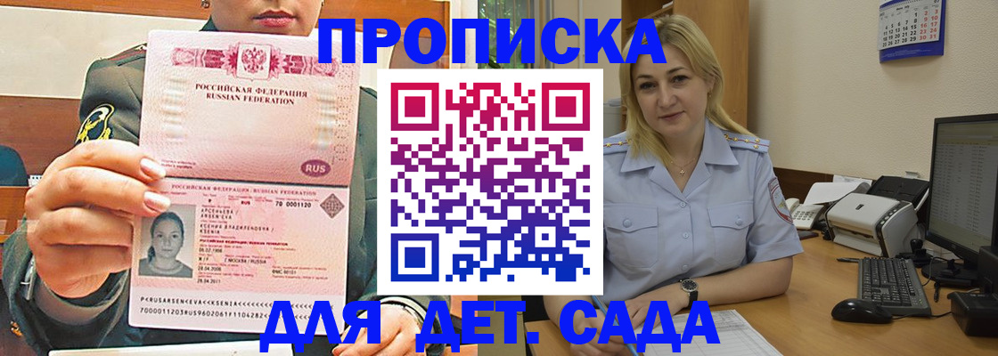 прописка ребенка в Козельске
