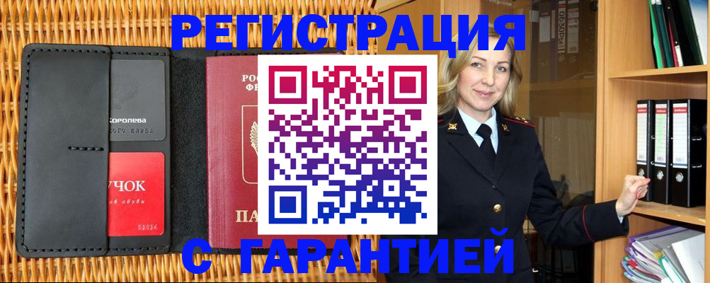 временная прописка в Козельске